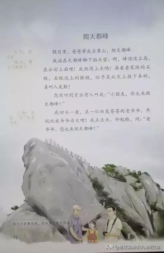 四年级上册语文电子课本,四年级上册语文课本内容