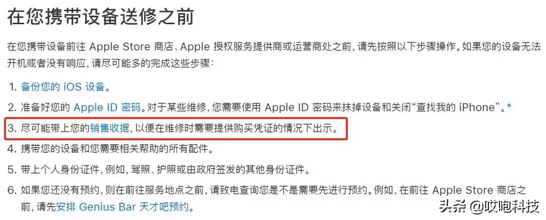 iphone没发票不给保修怎么办,iphone官方维修没有发票