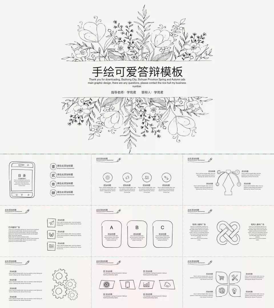 133套小清新风ppt模板送给你,日系ppt模板大全