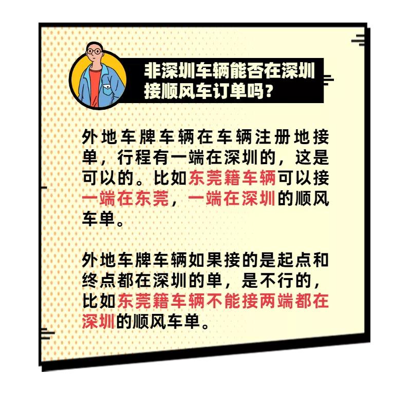 顺风车取消订单再接单算一单吗,顺风车取消订单方法