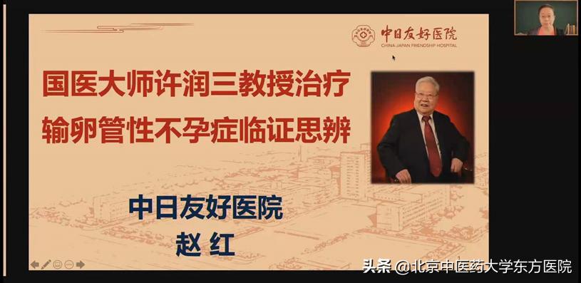 北京中医药文化学术研讨会视频,北京中医药大学东方医院论坛