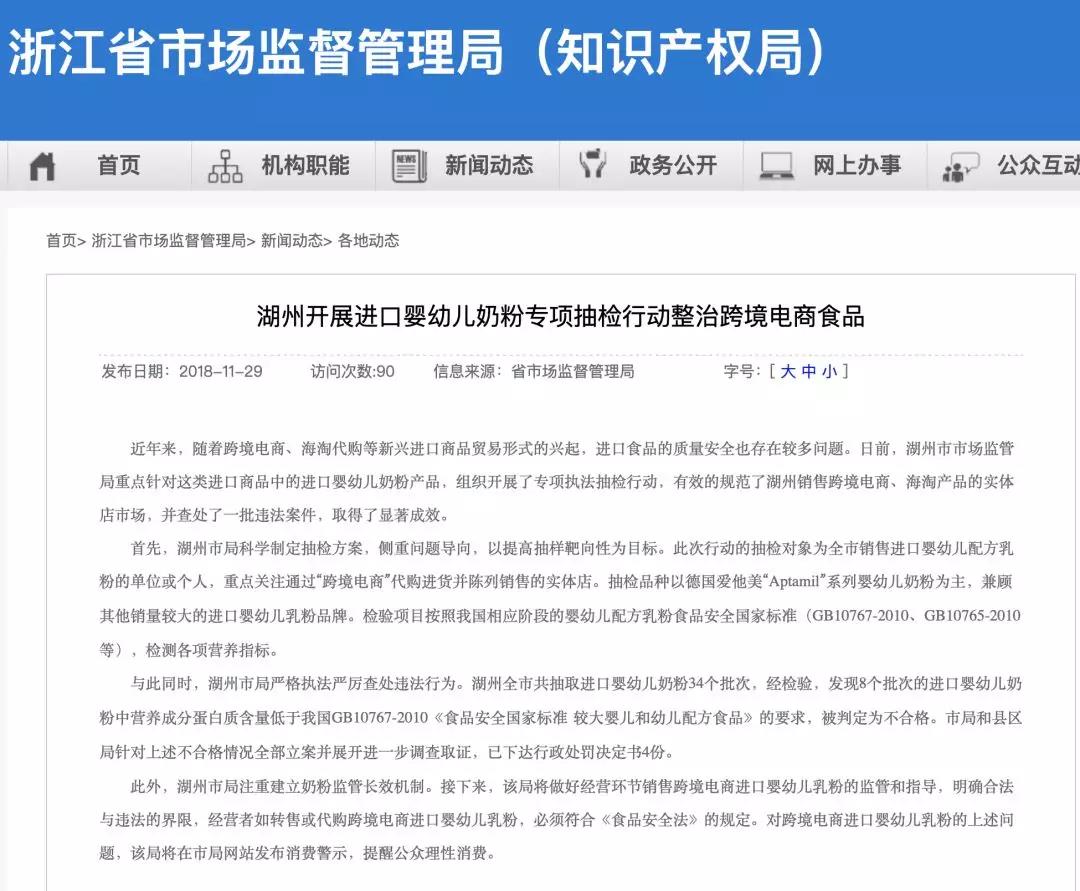 奶粉蛋白质抽检不合格处罚,婴儿配方乳粉抽检