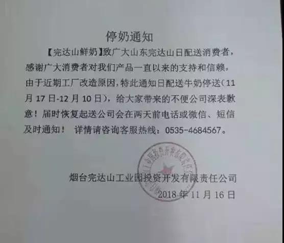 失意｜烟台完达山资金断裂退款难，此完达山非彼完达山？