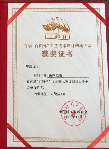 中国民间艺术家吴海龙,吴海龙国家工艺美术大师