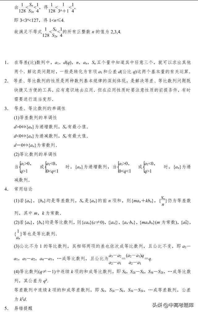 等差数列高考考点知识讲解,等差数列必背知识点高考总结