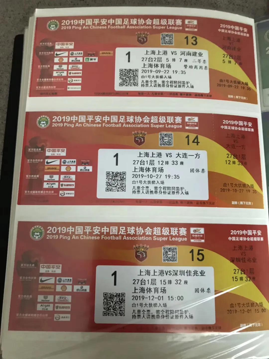 2016上港亚冠球票,2019上港主场球票