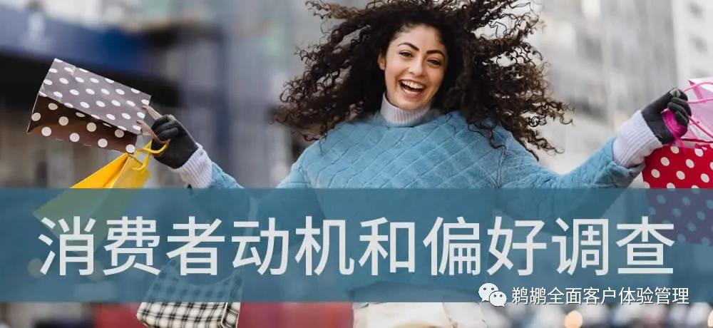 译体验｜Bluecore：消费者动机和偏好调查