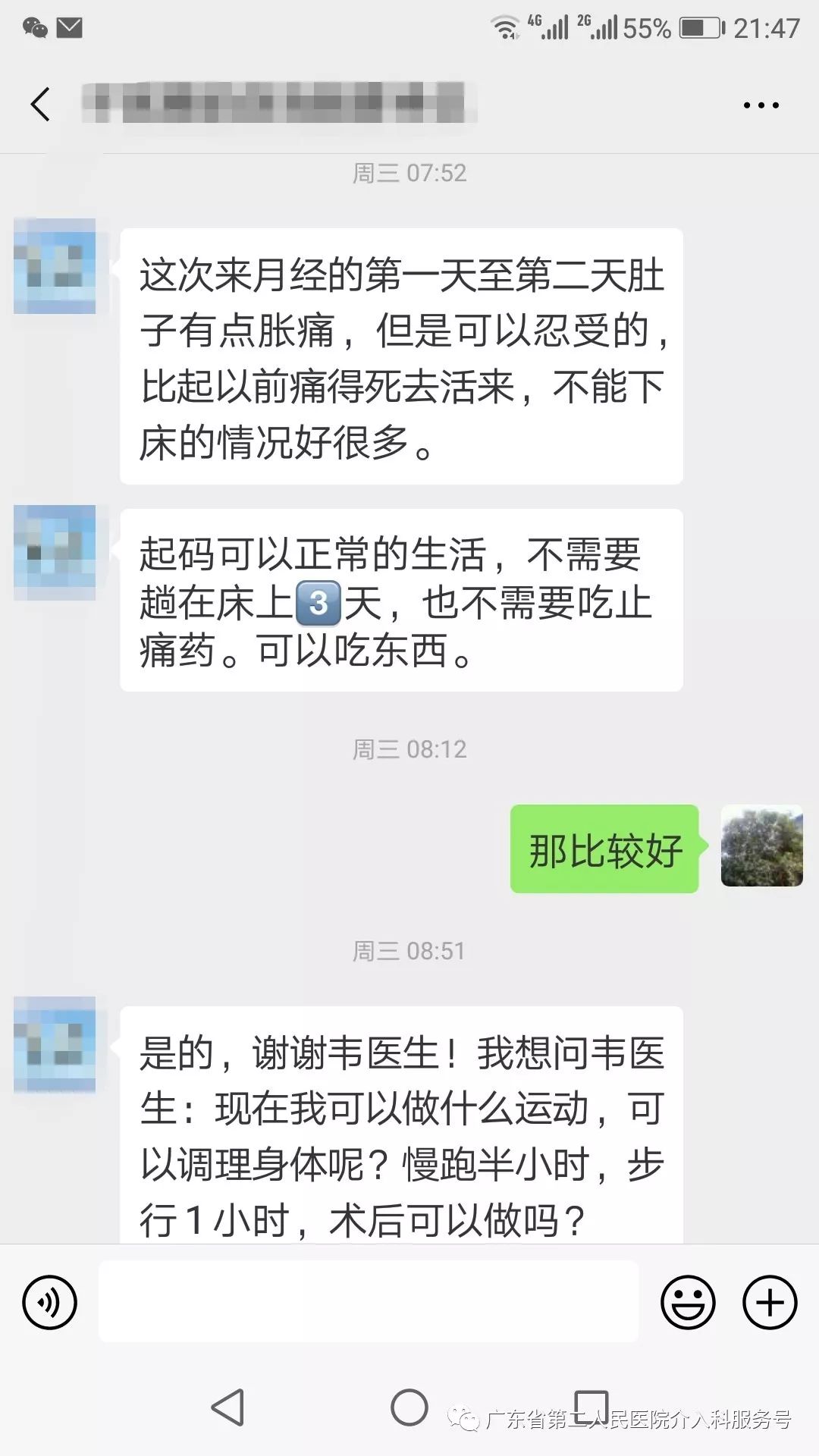 介入治疗子宫腺肌症的后遗症,子宫腺肌症介入治疗后效果如何