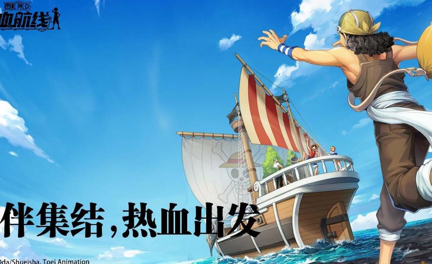 航海王热血航线团队副本攻略,航海王热血航线体力上限多少