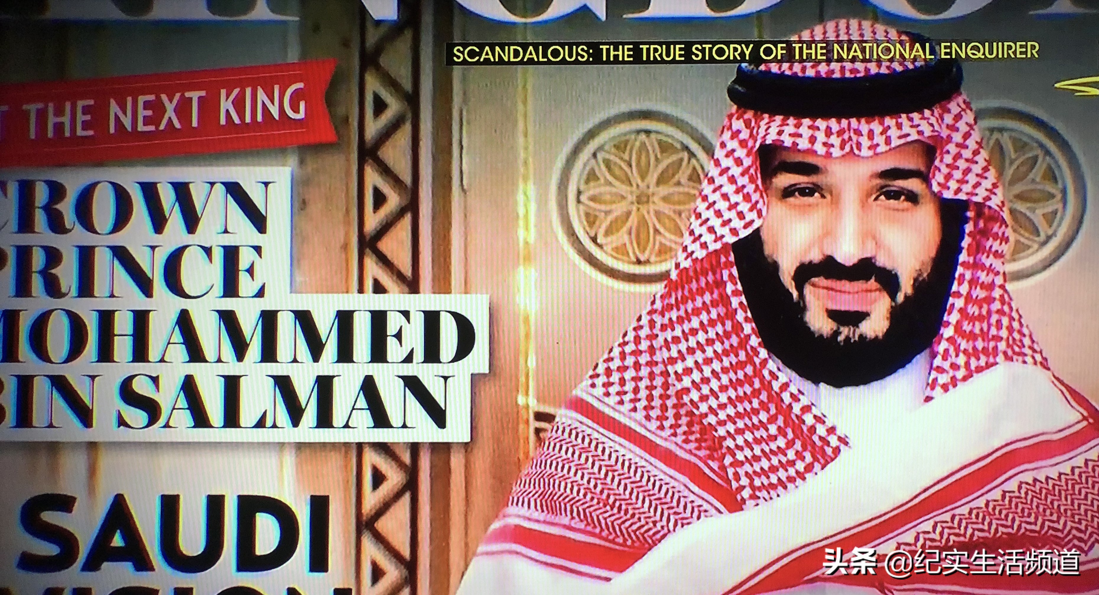 美国最大八卦小报的惊爆秘辛（三）