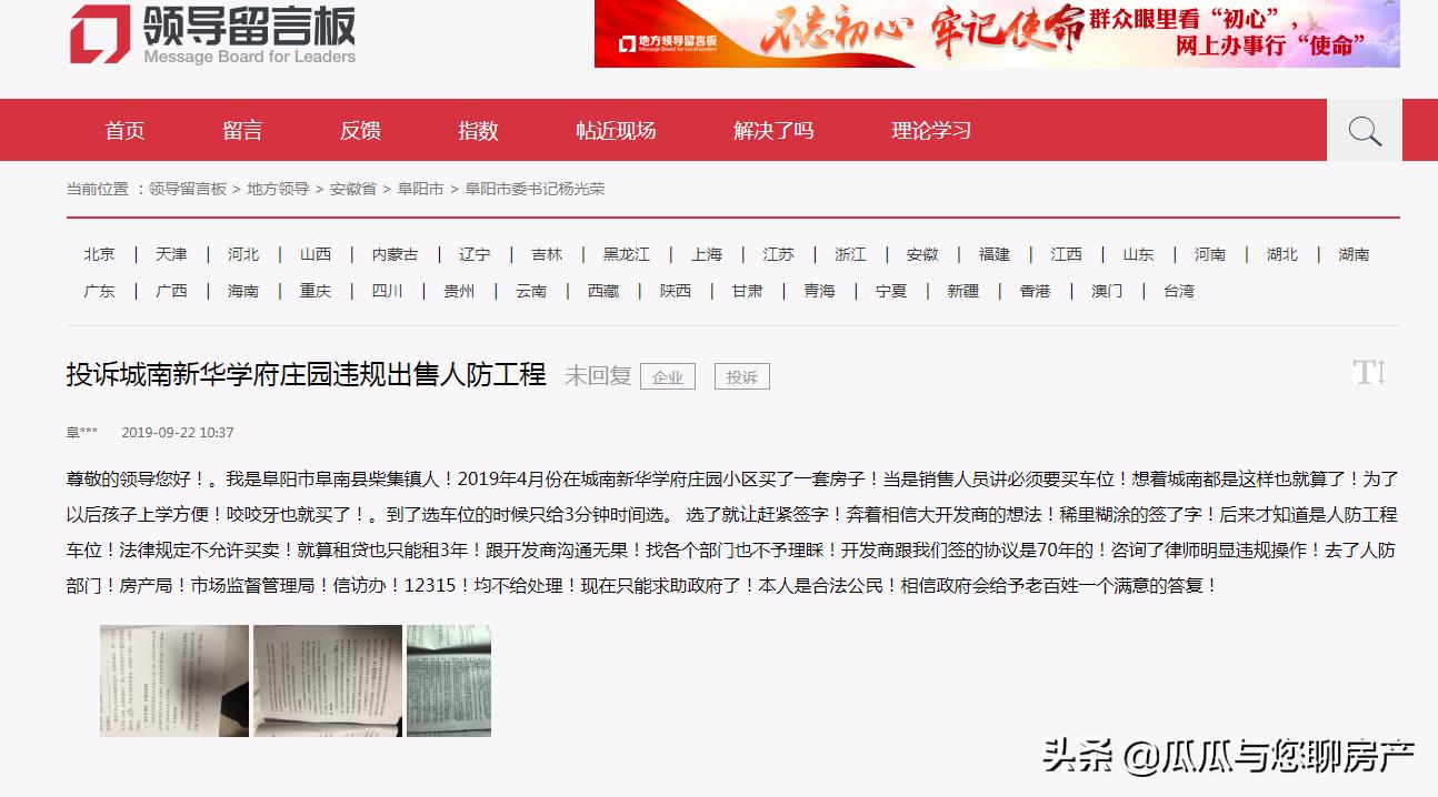 阜阳城南新华学府,阜阳城南哪些楼盘值得购买