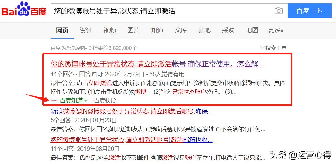 微博账号异常提交申诉后多久激活,微博异常需要激活一般多久能恢复