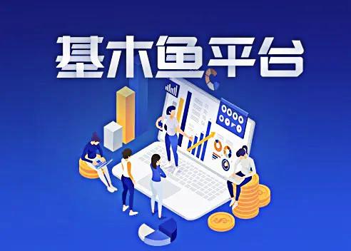 百度基木鱼后台数据,百度基木鱼申请流程