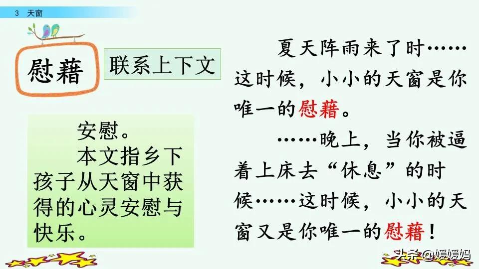 四年级语文下册第三课天窗知识点,四年级下册语文第三课天窗课后题