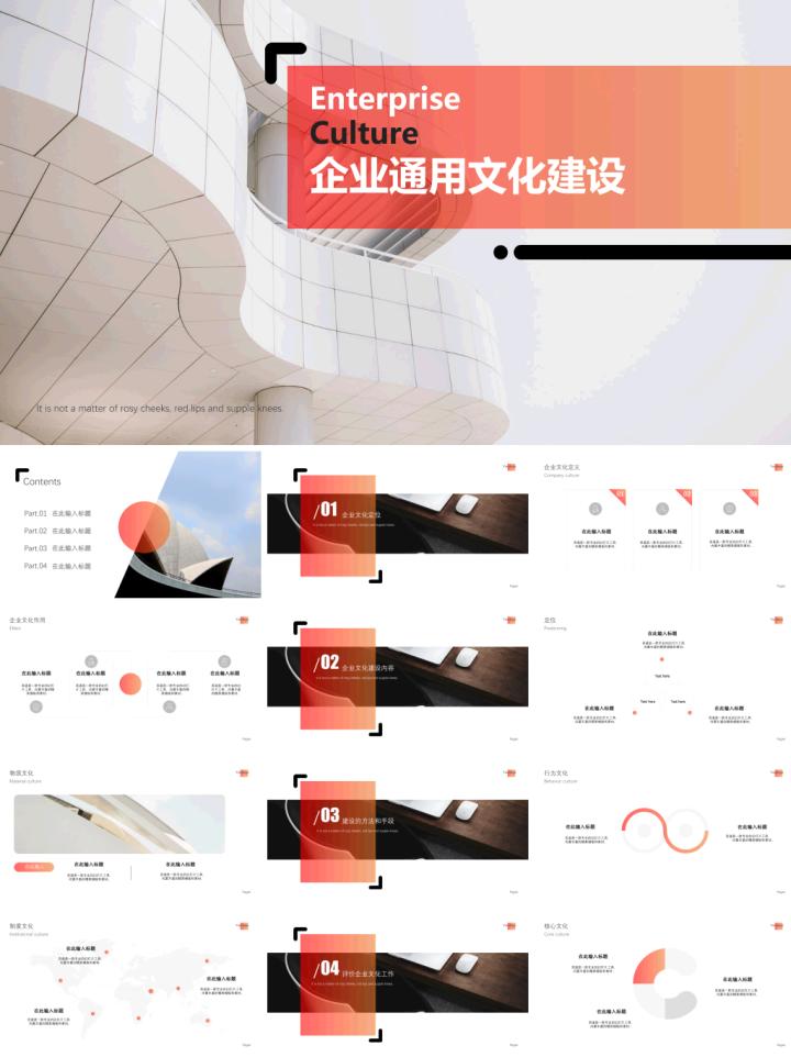 企业文化宣传ppt制作模板,关于公司企业文化ppt模板下载