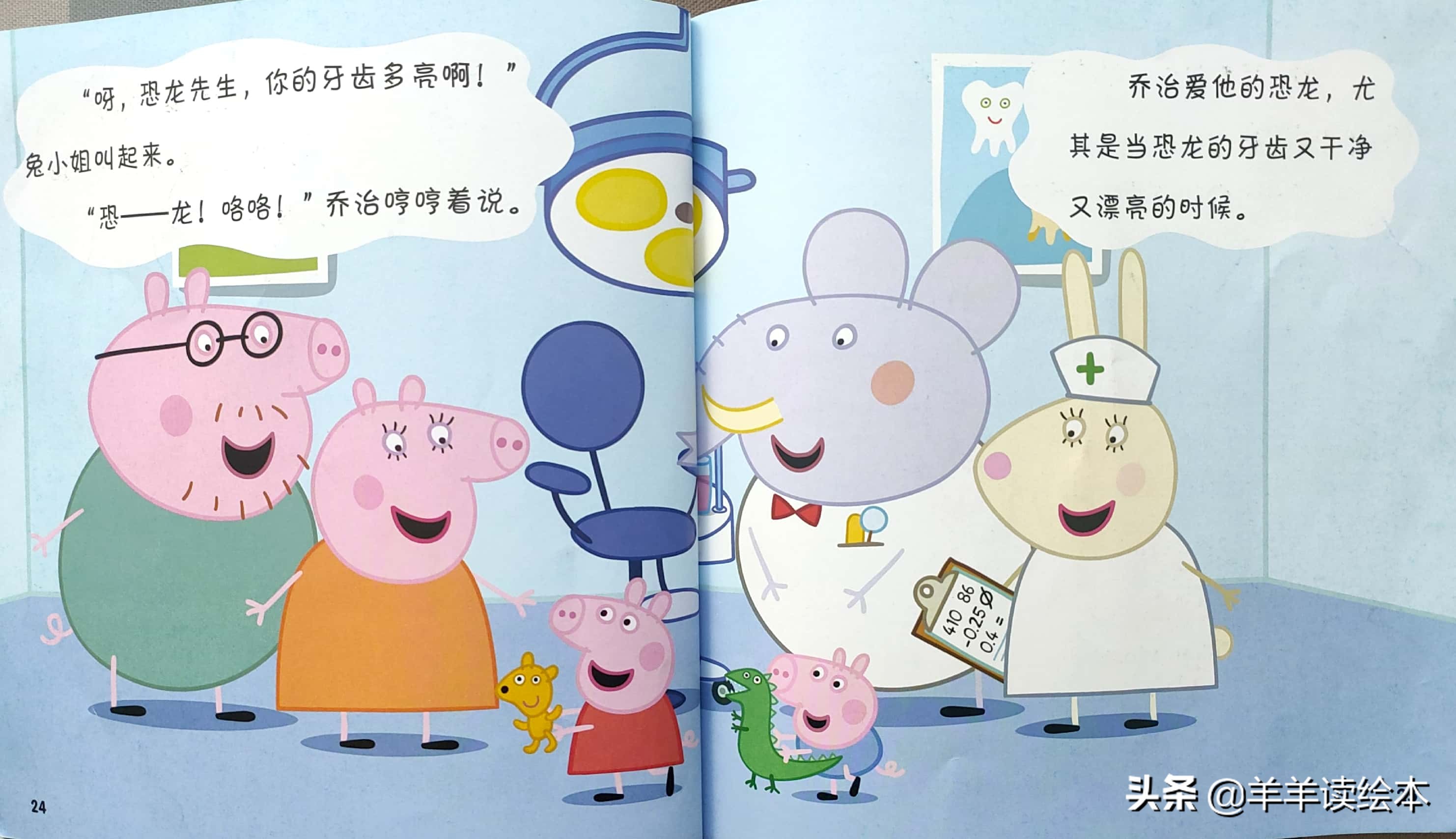 小猪佩奇看牙医绘本故事,小猪佩奇动画英文版看牙医