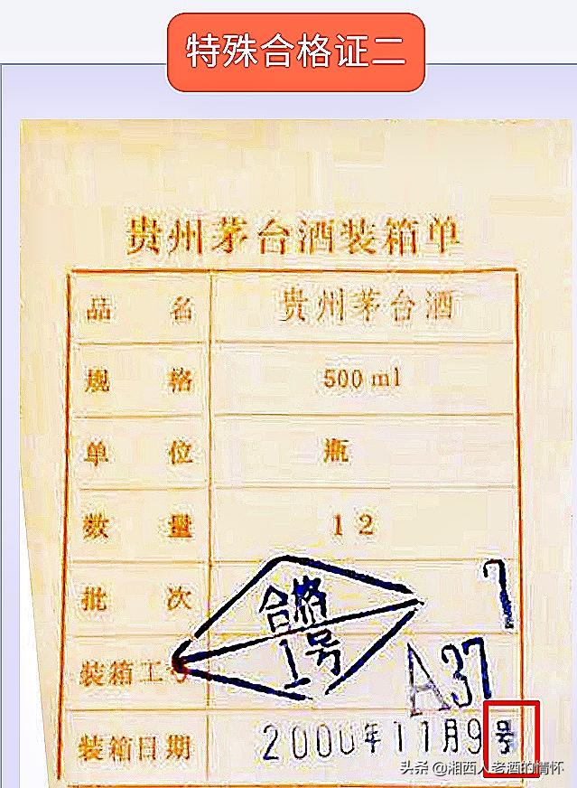 1997年38度飞天茅台真假鉴别图片,2009年2月17号飞天茅台真假鉴别