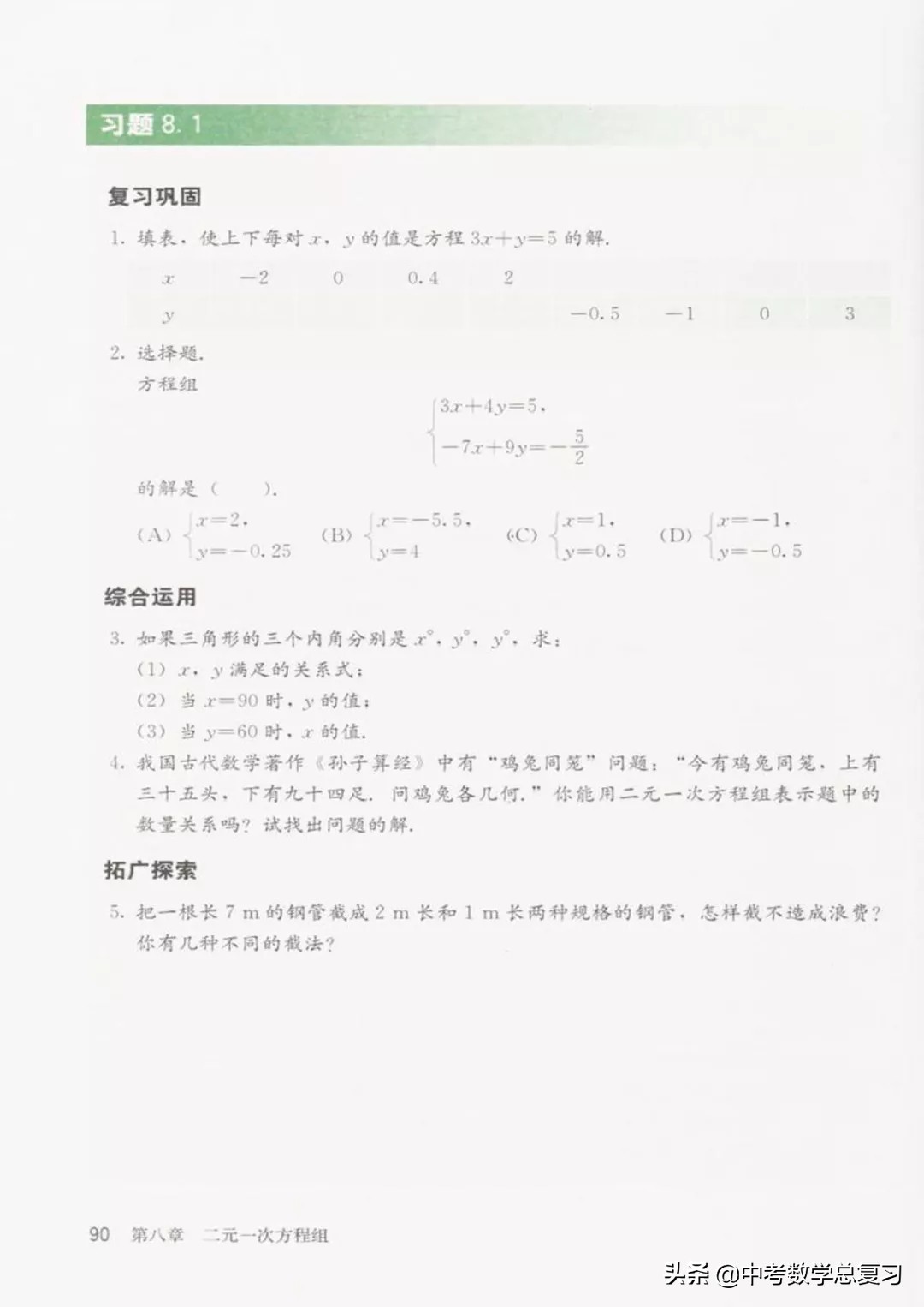 华师大版七年级下册数学电子课本,七年级下册数学北师大版电子课本