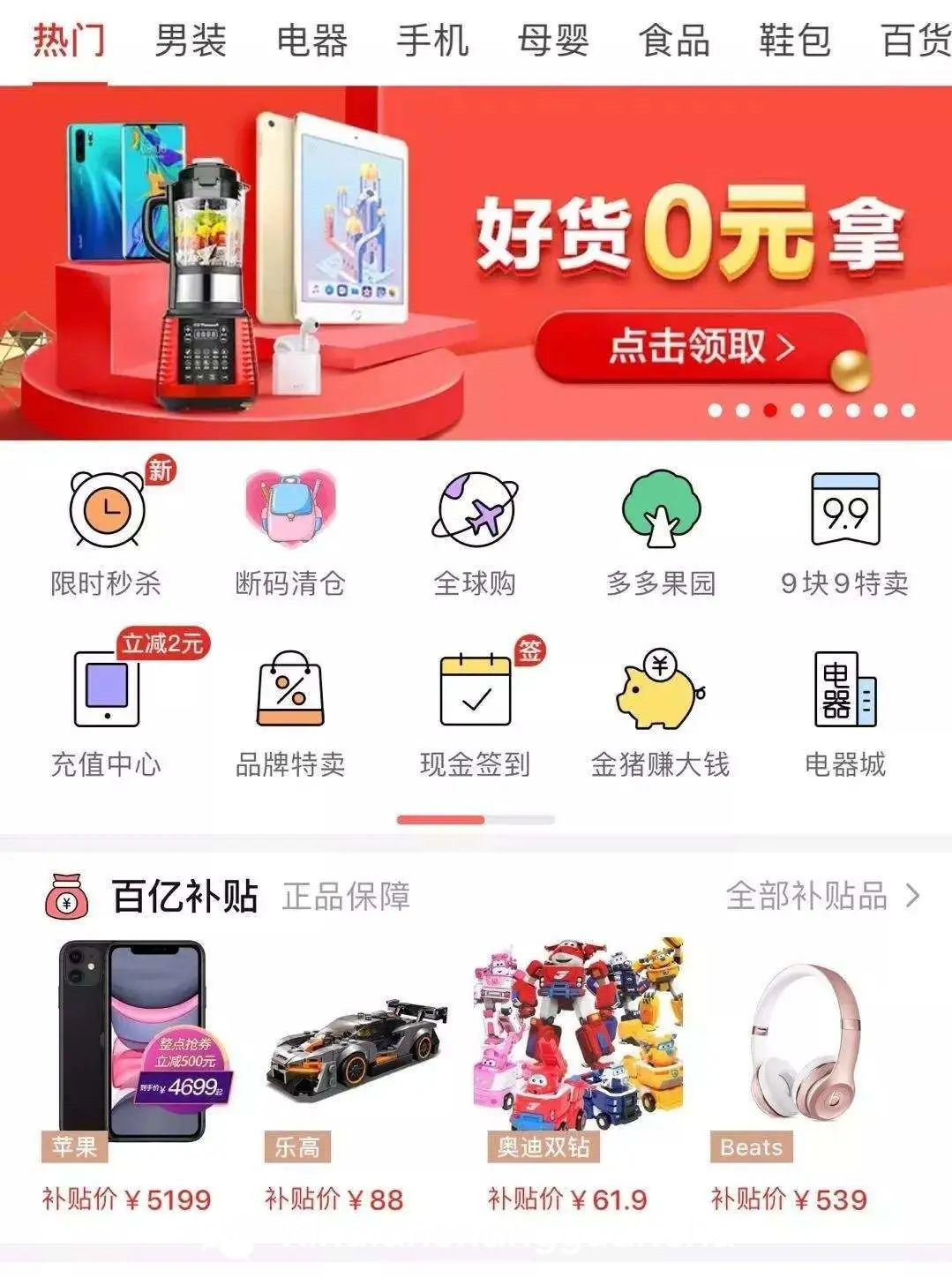 百亿补贴好还是拼多多百亿补贴好,为什么拼多多的百亿补贴会变化