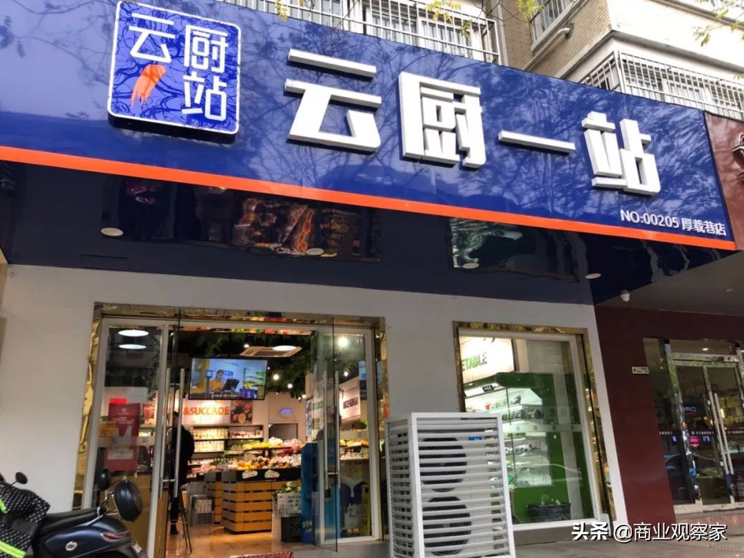 冻结会员储值兑付,南京社区生鲜店“云厨一站”渡劫,欲重组自救