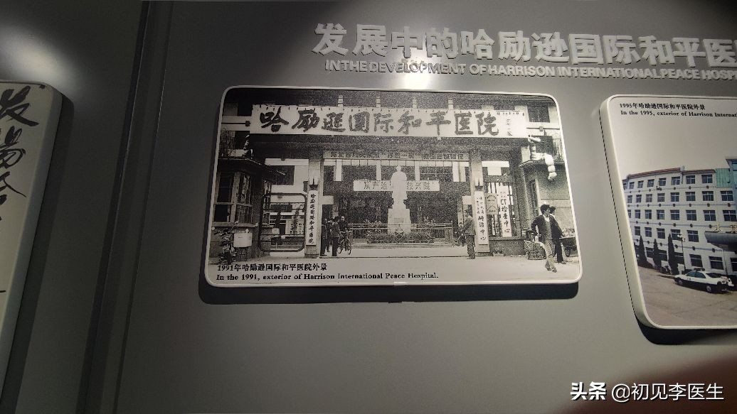 和白求恩大夫一样精神的事迹,白求恩和哈励逊