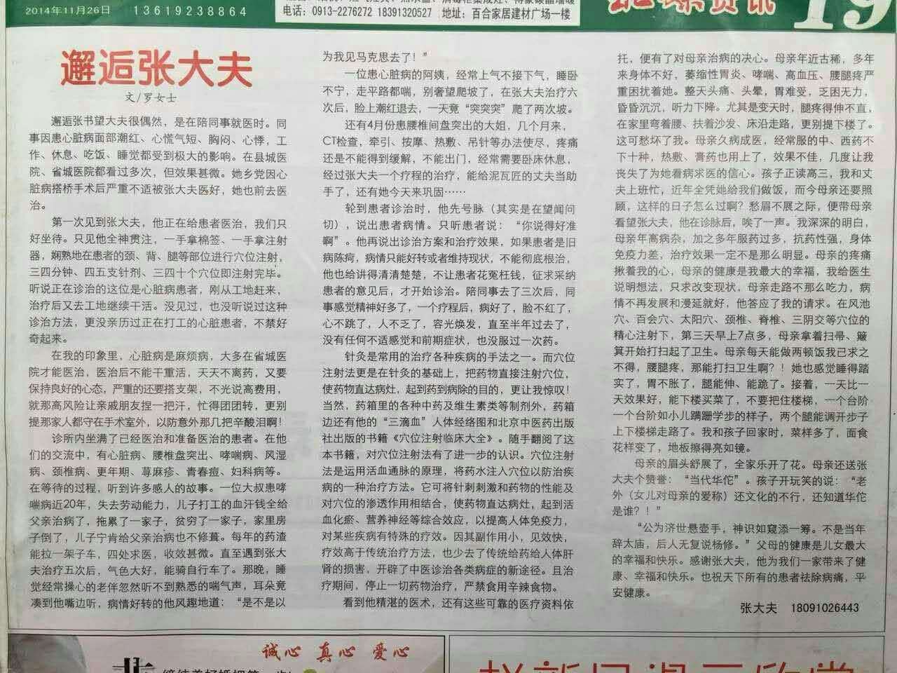 陕西：乡间名医张书望悬壶济世在他乡