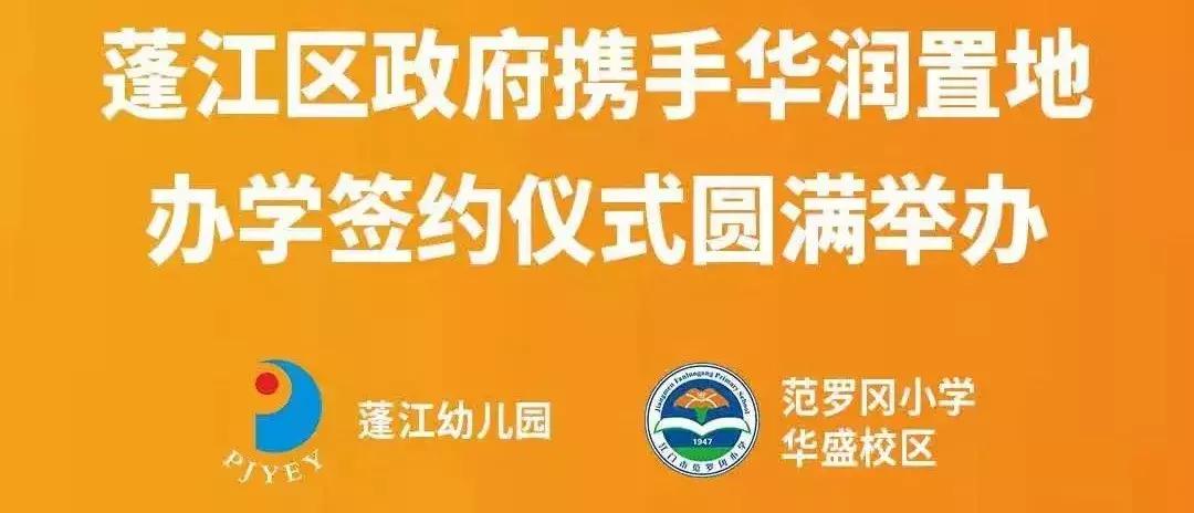 江门滨江新区学校选址,江门滨江新区省实小学规划
