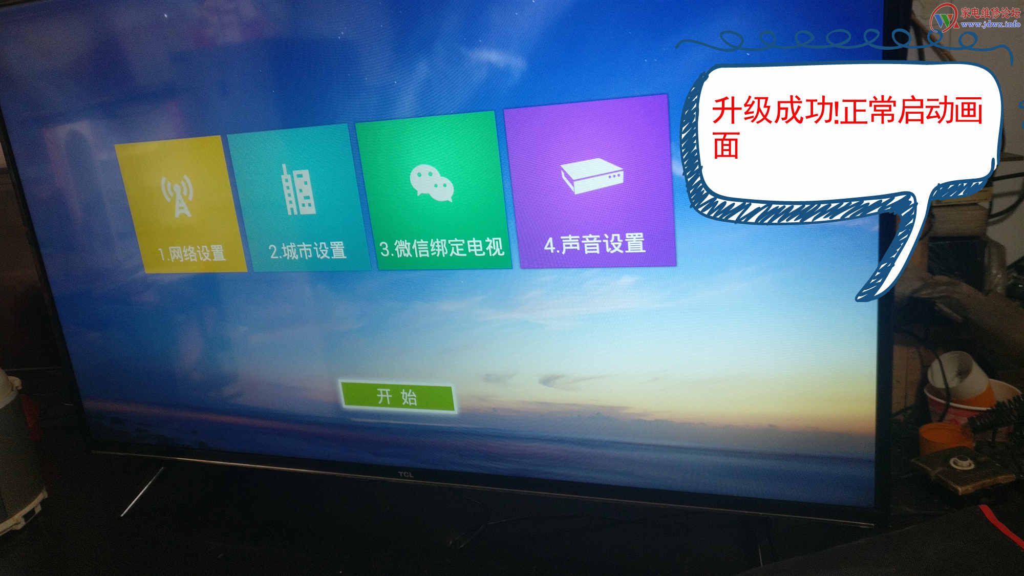tcl电视d55a561u如何刷机,tcl电视d55a710怎样强制开机