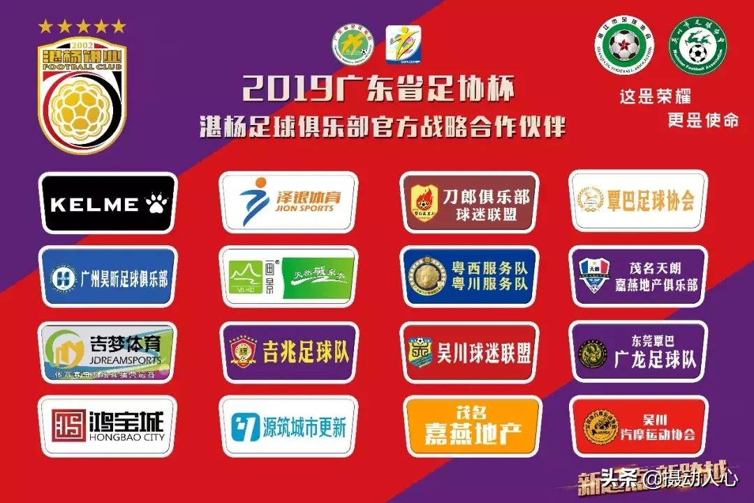 湛江吴川球迷的盛宴湛江即将迎来首届广东省足协杯的同城打吡