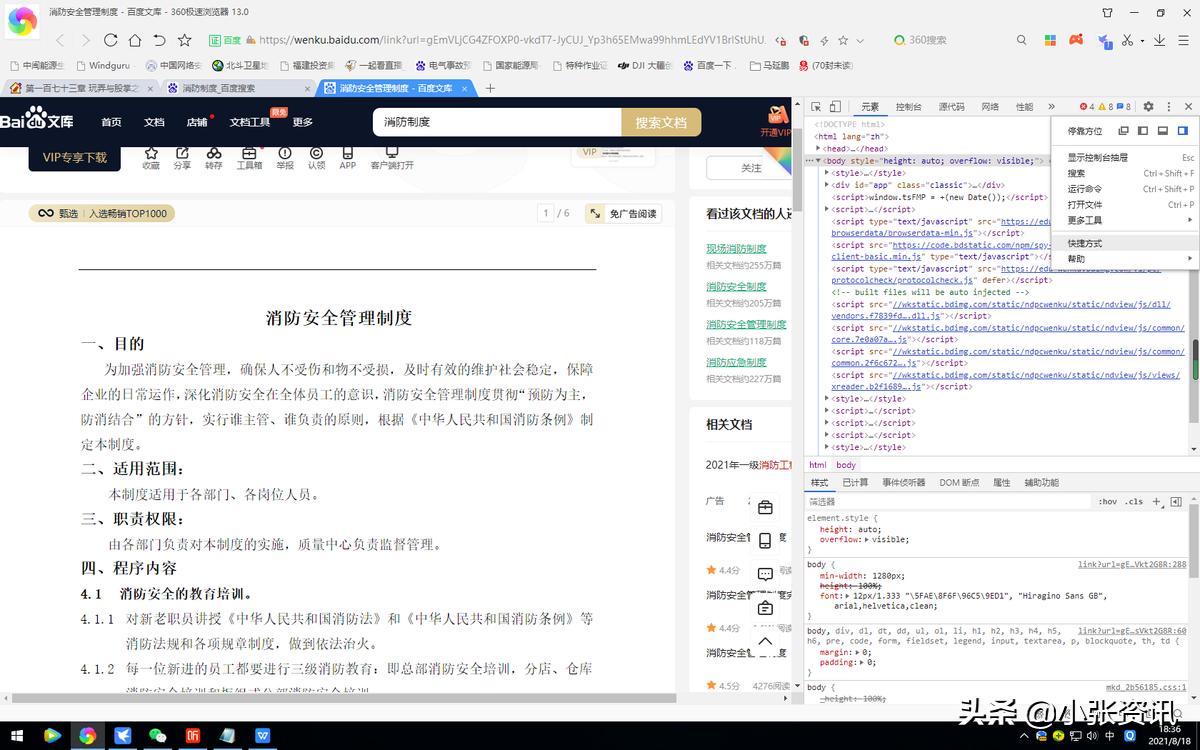 百度文库无法复制一招搞定,百度文库无法复制怎么解决