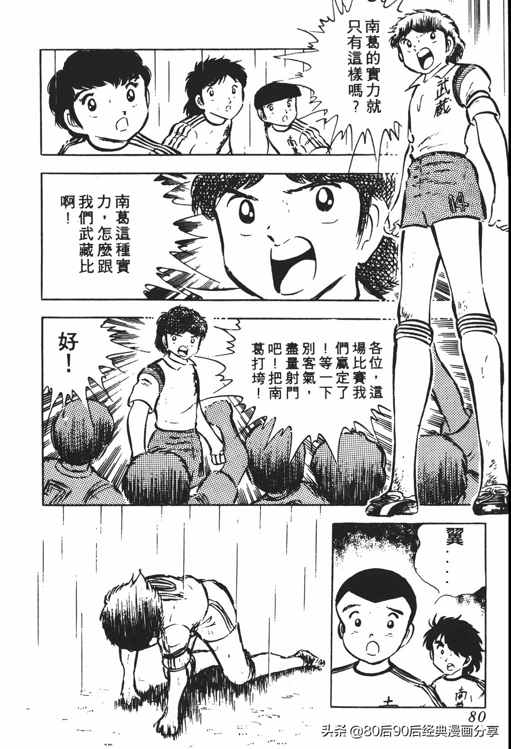 足球小将83版005,足球小将大空翼169