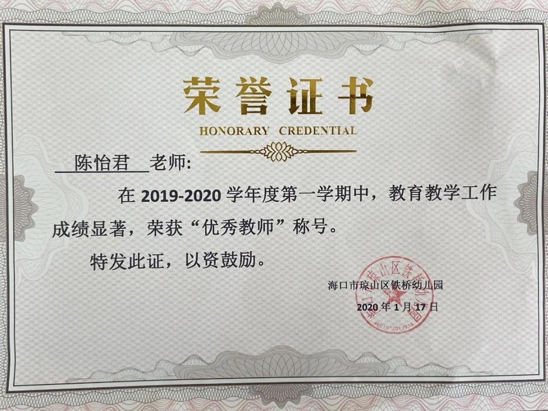 陈怡君幼儿园,陈怡君海口