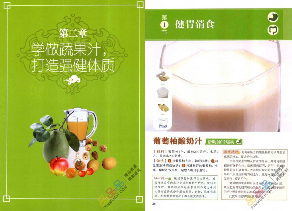 各种蔬菜水果汁搭配大全,70种水果汁搭配大全表格