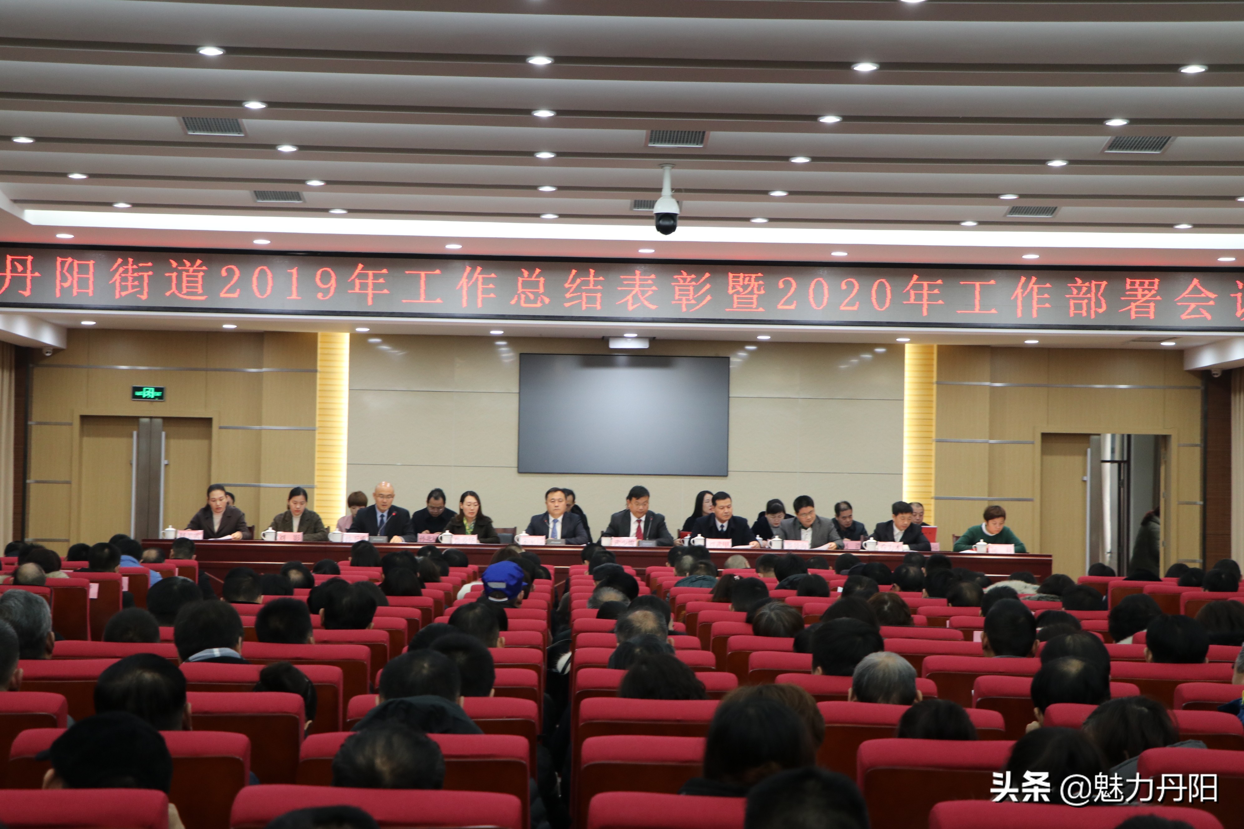 丹阳街道召开2019年总结表彰会暨2020年工作部署大会
