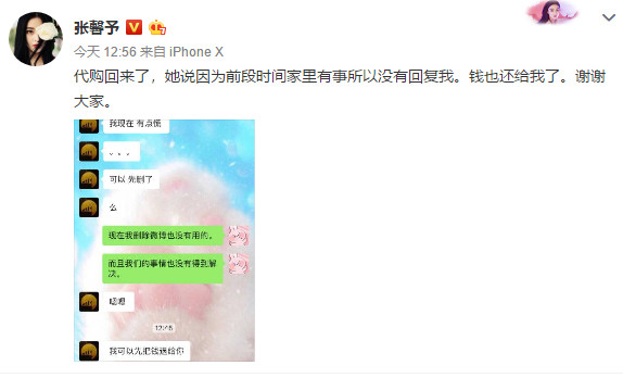 继张馨予之后沈梦辰被同一个代购骗了八百多,去年的钱现在追回来