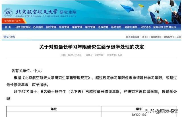 北航清退404人在校研究生,北航404在校生劝退