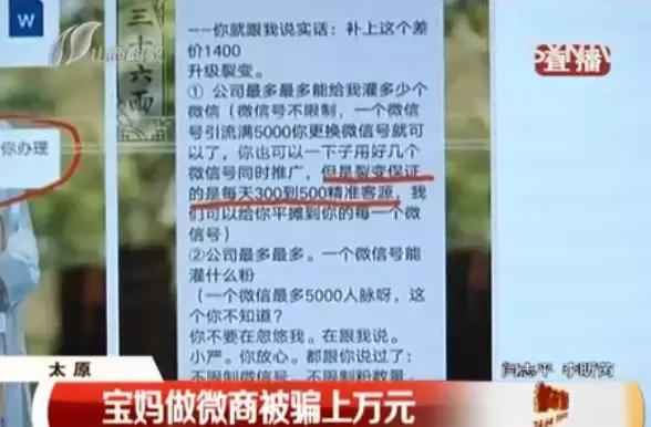 防诈骗新骗局买家骗商家,做微商被骗5万多的90后宝妈