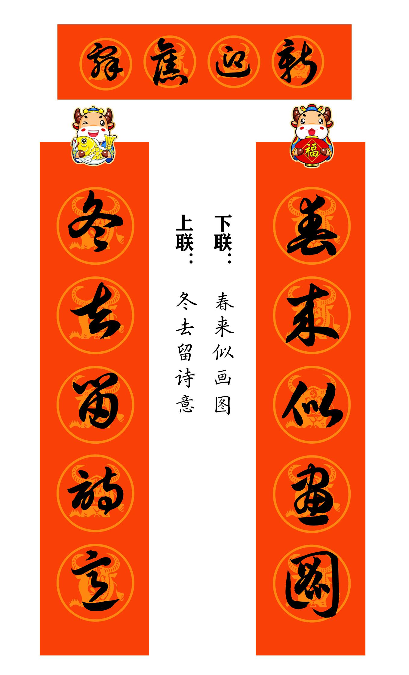 2021牛年繁体春联400副值得收藏,2021牛年最经典的春联书法