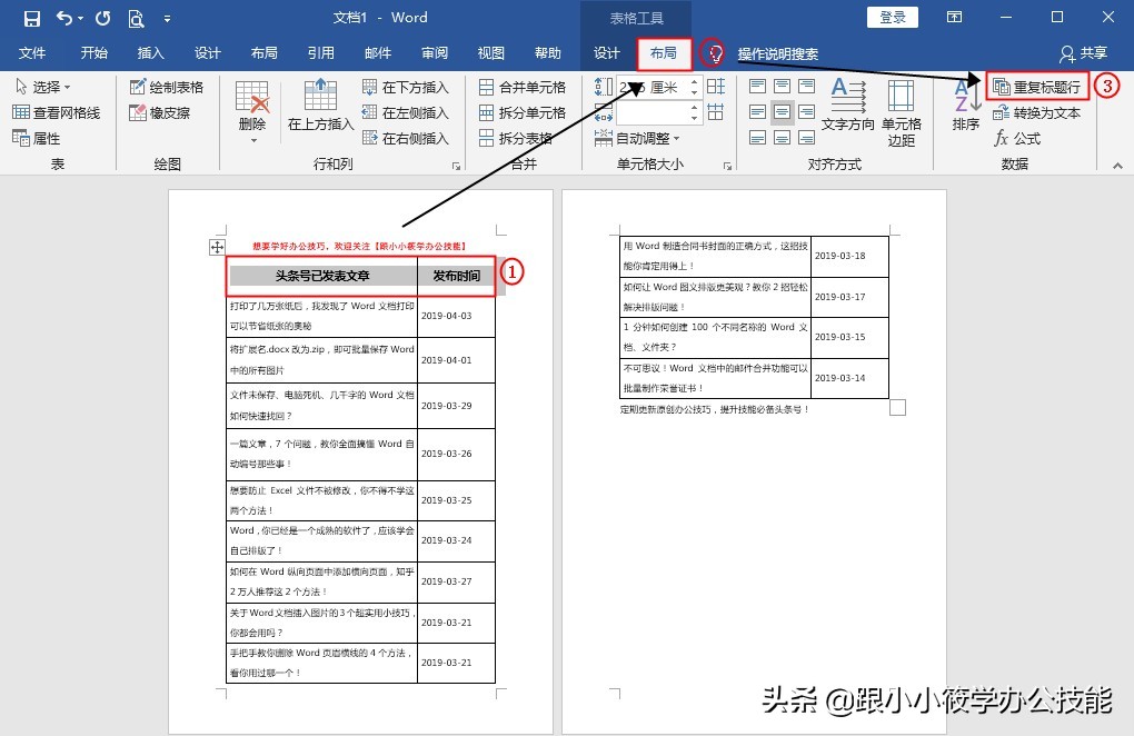 7大技巧让你全面掌握word表格,高效word工作表格