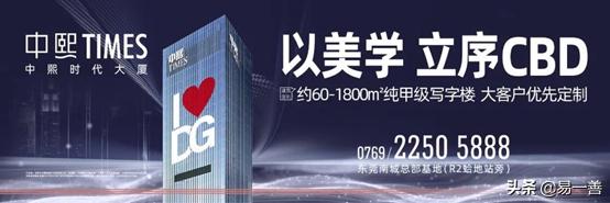 东莞公寓值不值得投资,东莞写字楼有哪些