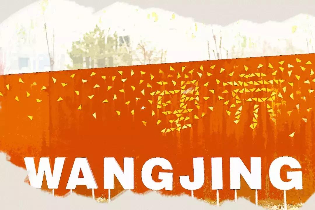 这里是望京，她有多混乱，就有多包容