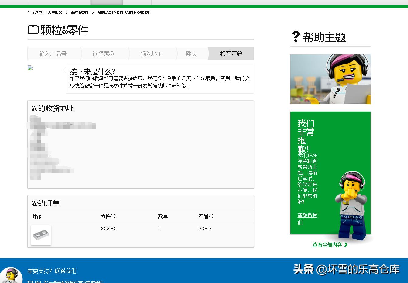 乐高缺少零件怎么快速补到,乐高补件教程怎么完成