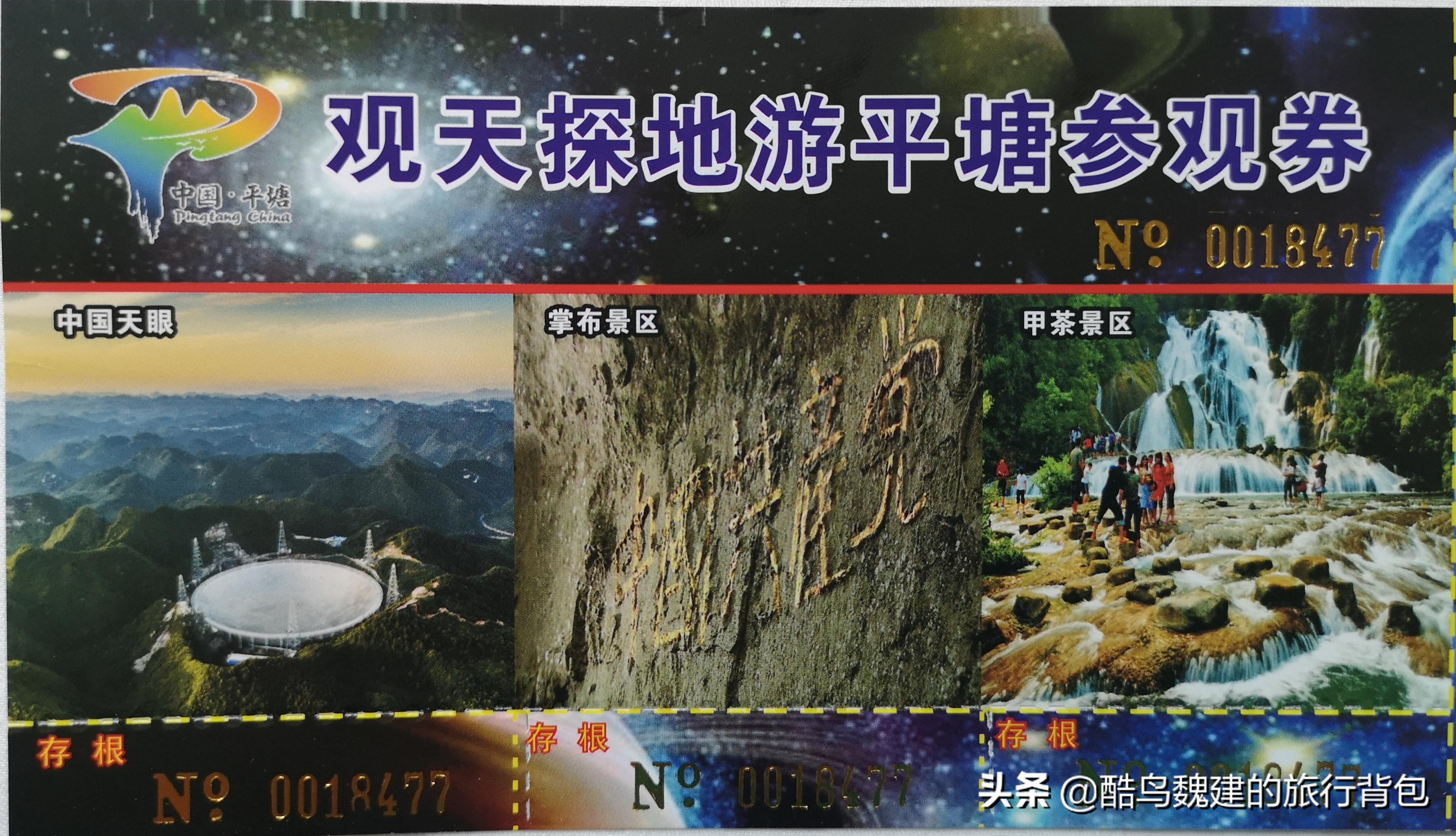 中国天眼之城平塘旅游攻略,平塘天眼景区自驾旅游攻略