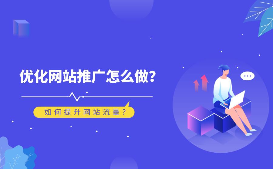 免费网站如何获取流量数据,快速提高网站流量的秘诀
