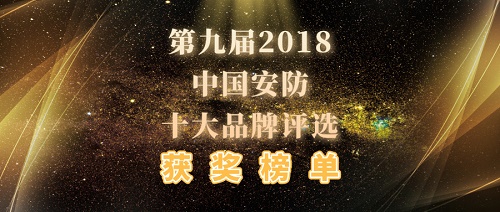 中国安防监控十大品牌,安防门十大品牌