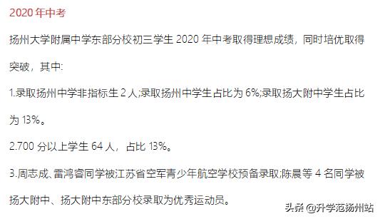 最新扬州喜报,扬州江都中学高考2020喜报