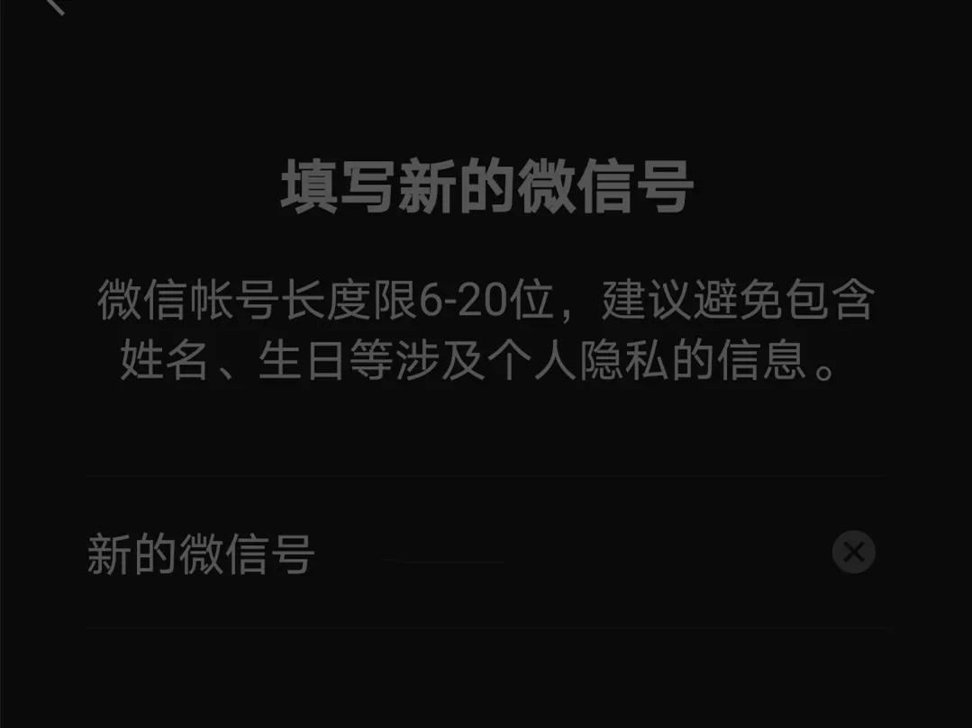 可不可以把微信号改成自己的名字,怎么把微信号改成手机号