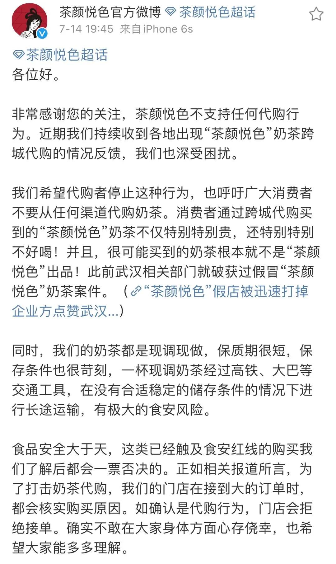 花600元高铁跨省代购茶颜悦色,是智商税还是新生代消费者导演的网红奶茶“奇事”?