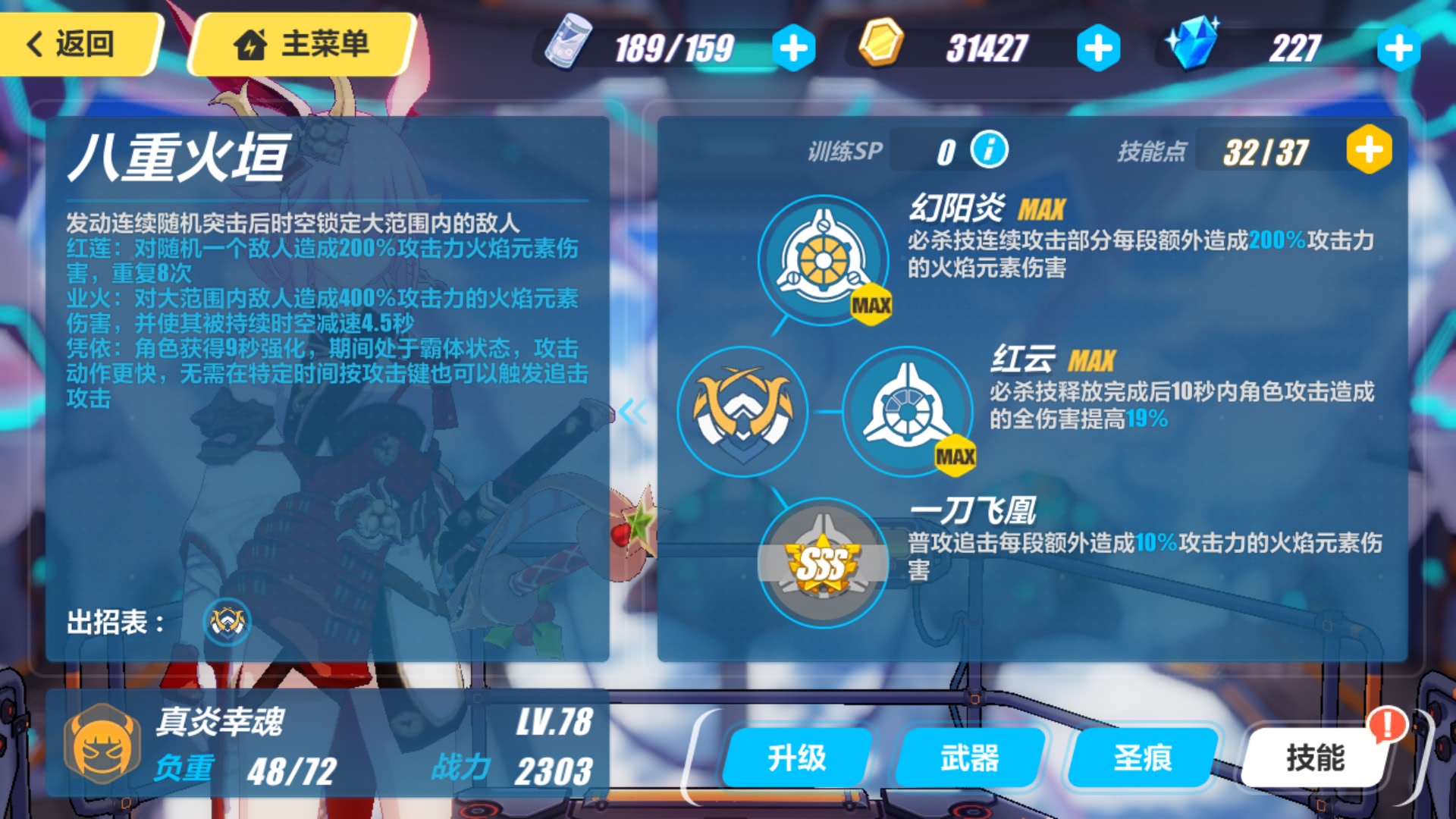 崩坏3真炎幸魂,崩坏三真炎幸魂好养成嘛