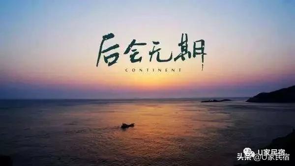 东极岛高端海景民宿,东极岛最美遇见民宿